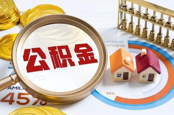 延边离职了住房公积金还能取吗（离职后公积金还能提取吗）